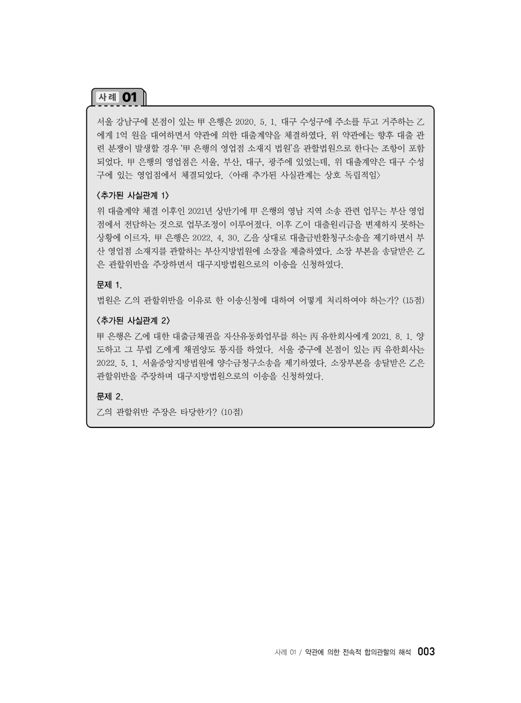 [크기변환]#2025_04_ISBN_푸에테로스쿨민사소송법사례형법전협최신5개년모의기출(제3판,김남훈)_편집200270_Page_05.jpg