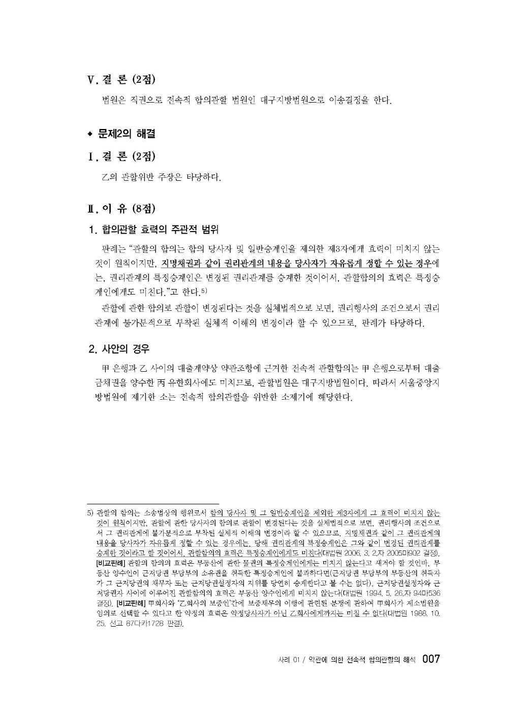 [크기변환]#2025_04_ISBN_푸에테로스쿨민사소송법사례형법전협최신5개년모의기출(제3판,김남훈)_편집200270_Page_09.jpg
