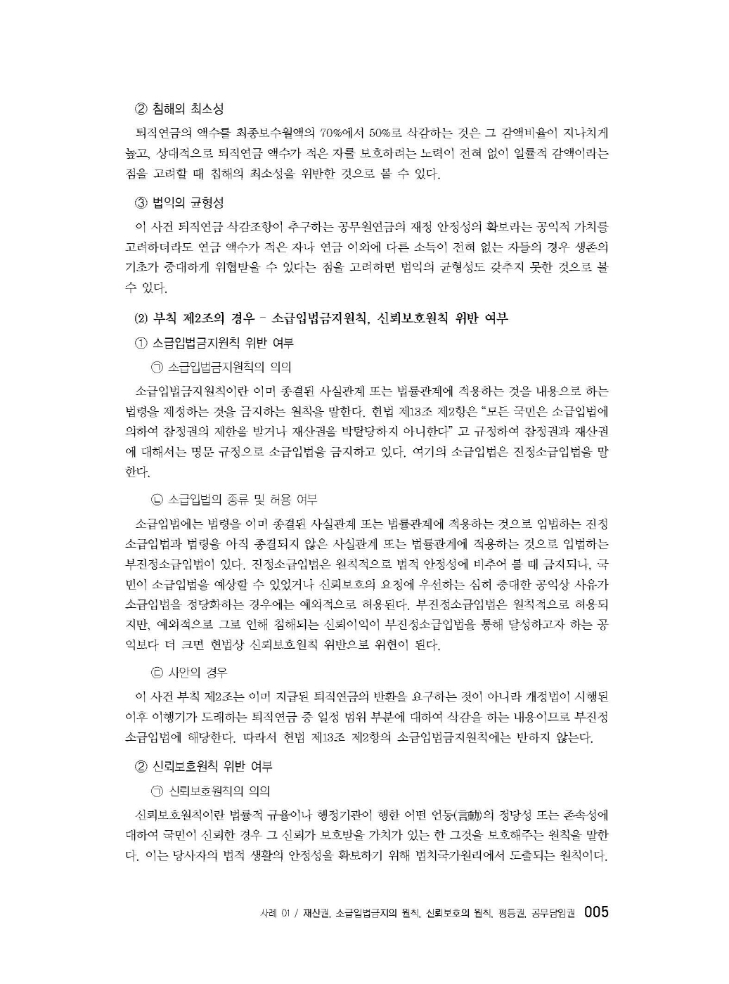 [크기변환]#2025_04_ISBN_변호사헌법사례형기출문제집(제2판,서창교)_내지200270_Page_10.jpg