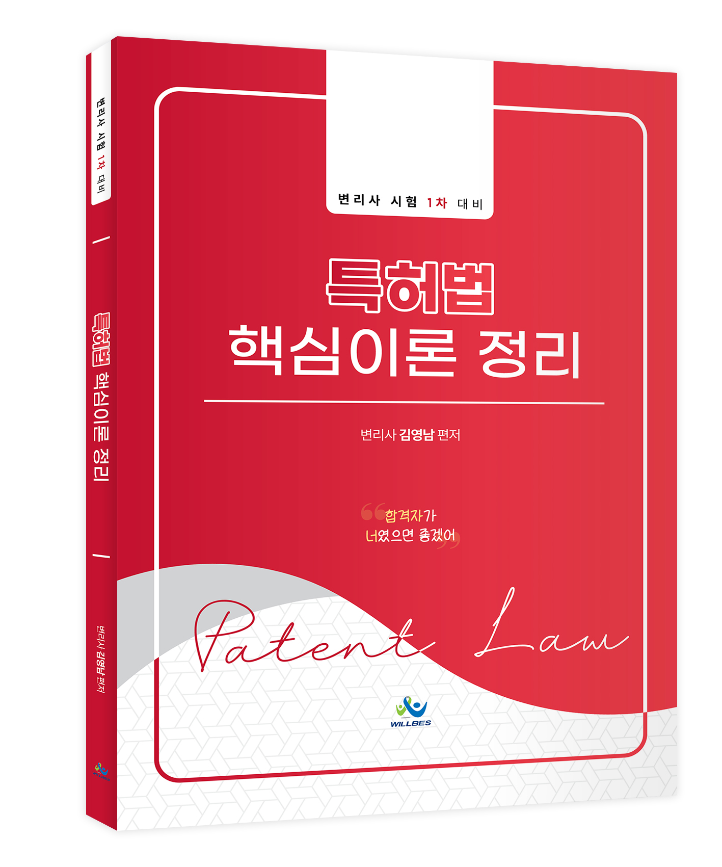 특허법 핵심이론정리 0512출고예정