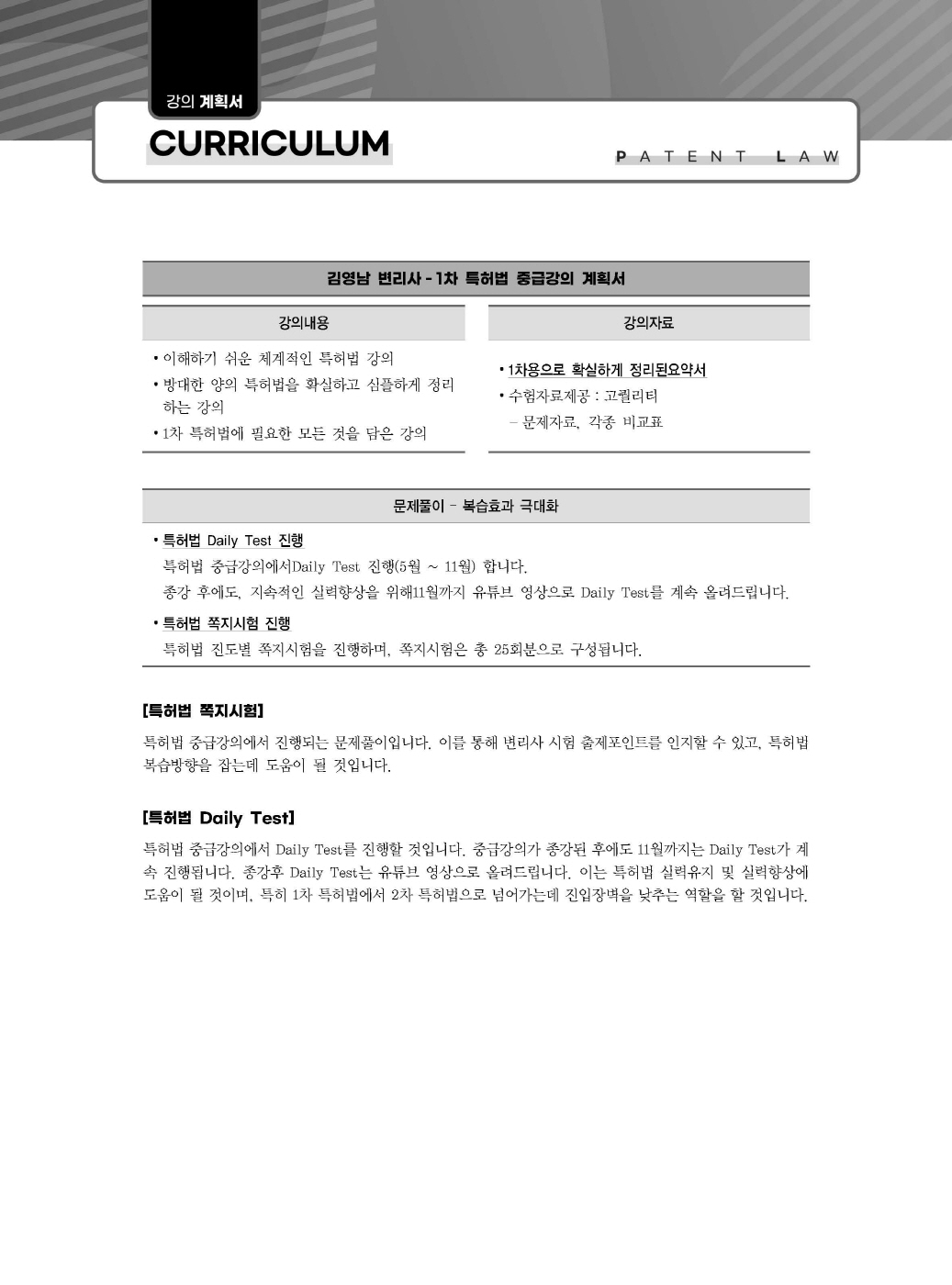 [크기변환]김영남_특허법핵심이론정리(초판)_내지_Page_02.jpg