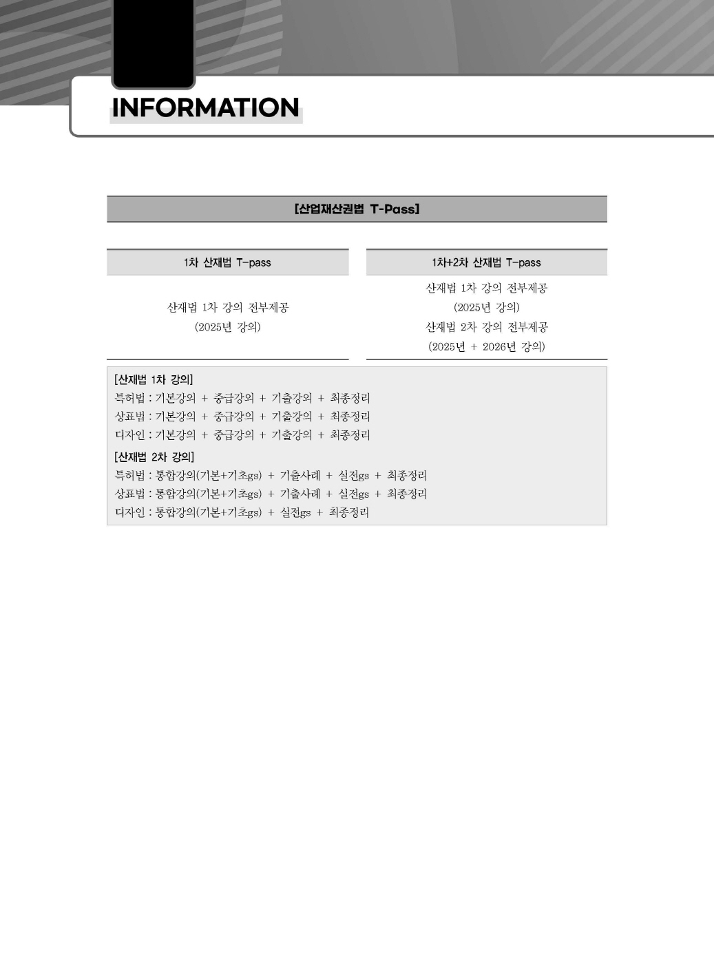 [크기변환]김영남_특허법핵심이론정리(초판)_내지_Page_03.jpg
