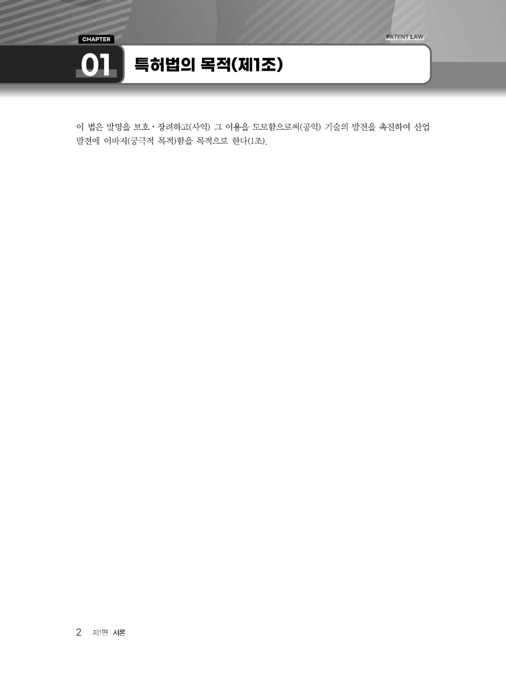 [크기변환]김영남_특허법핵심이론정리(초판)_내지_Page_08.jpg