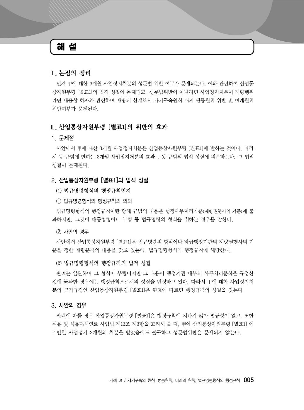 [크기변환]#2025_05_ISBN_변호사행정법사례형기출문제집(제3판,서창교)_내지200270_Page_10.jpg