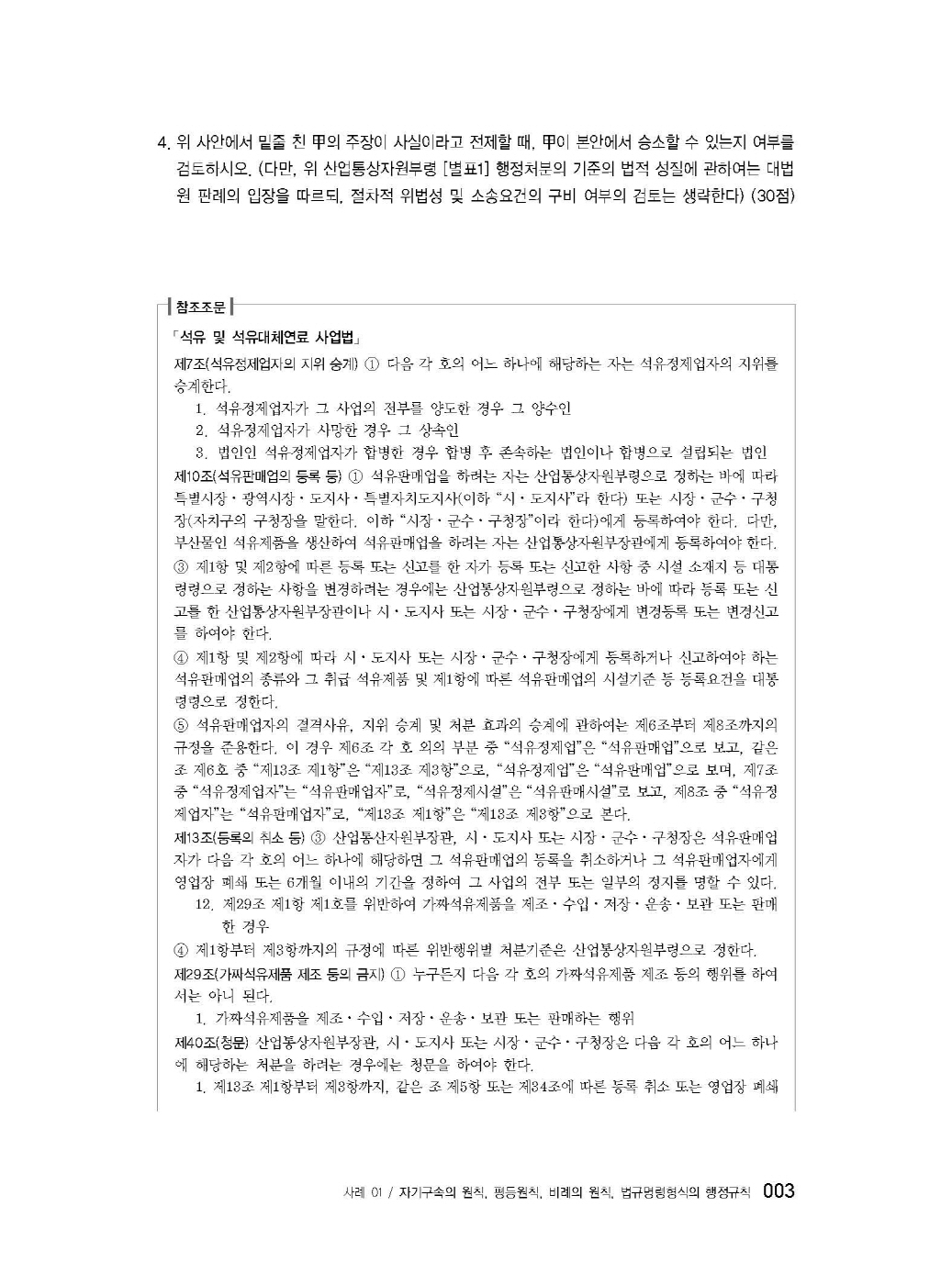 [크기변환]#2025_05_ISBN_변호사행정법사례형기출문제집(제3판,서창교)_내지200270_Page_08.jpg