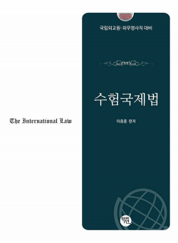 2026 수험국제법