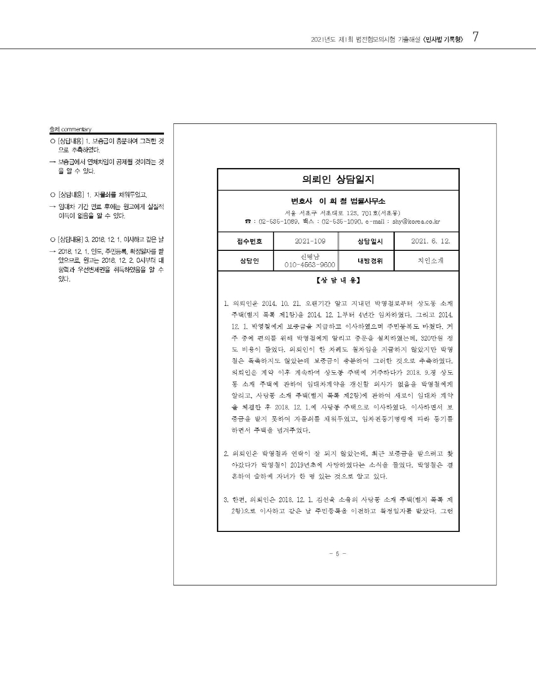 [크기변환]#2025_05_ISBN_푸에테로스쿨민사법기록형기출[제3권](법전협기출21~24년도)(2025년판,김남훈)_내지220280_Page_10.jpg