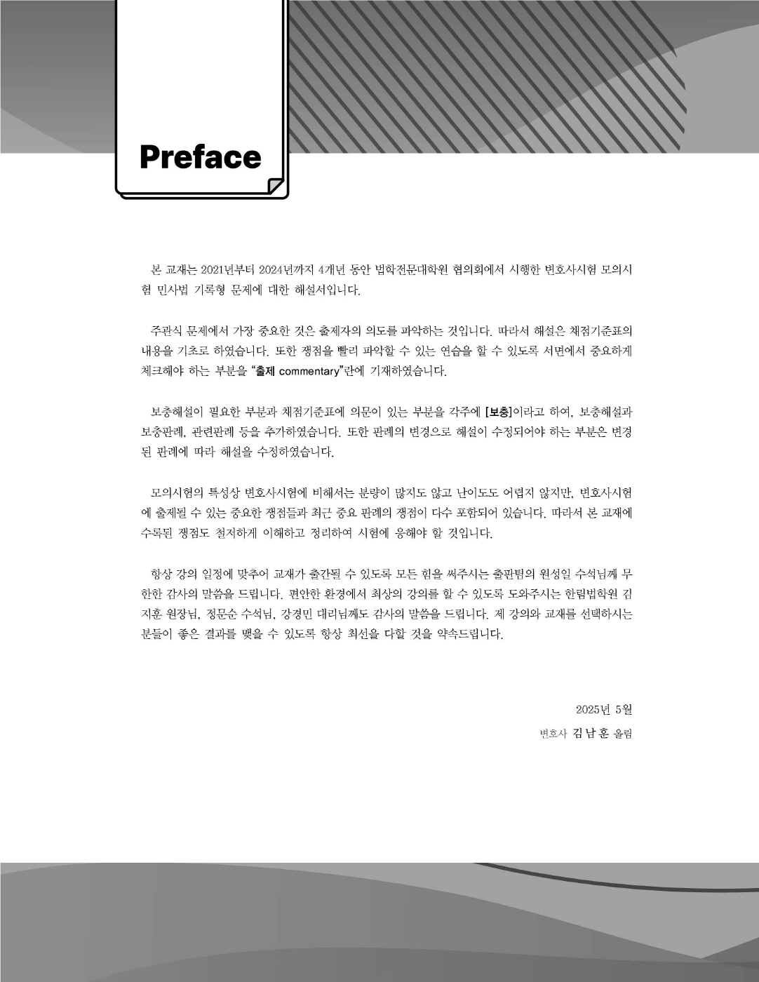 [크기변환]#2025_05_ISBN_푸에테로스쿨민사법기록형기출[제3권](법전협기출21~24년도)(2025년판,김남훈)_내지220280_Page_01.jpg