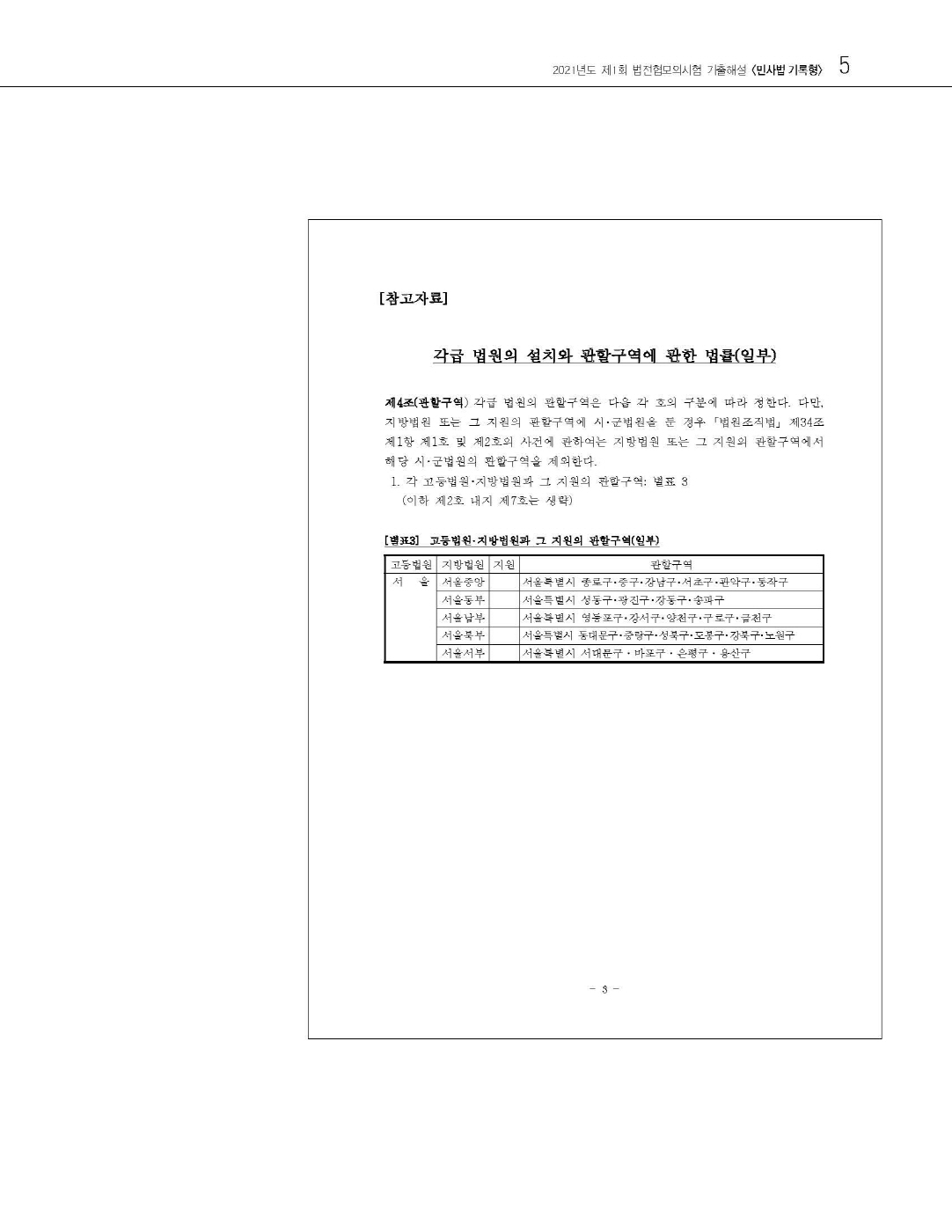 [크기변환]#2025_05_ISBN_푸에테로스쿨민사법기록형기출[제3권](법전협기출21~24년도)(2025년판,김남훈)_내지220280_Page_08.jpg