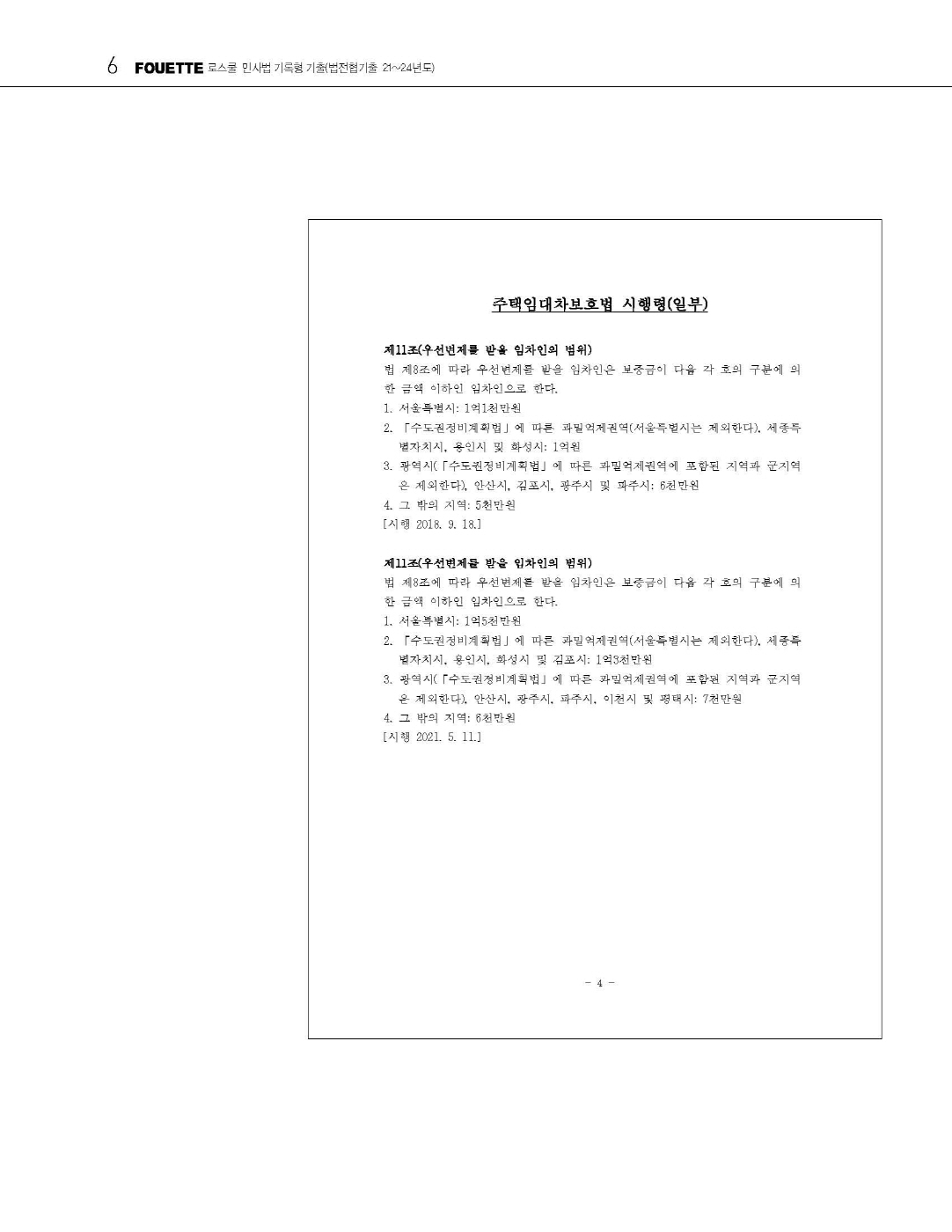[크기변환]#2025_05_ISBN_푸에테로스쿨민사법기록형기출[제3권](법전협기출21~24년도)(2025년판,김남훈)_내지220280_Page_09.jpg