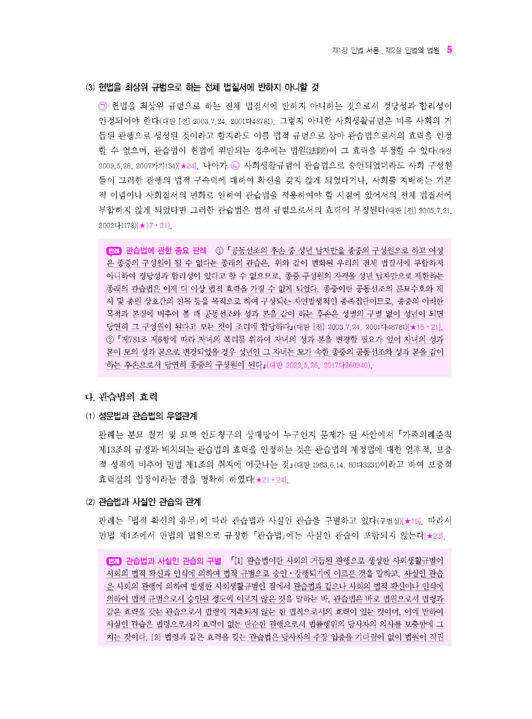 [크기변환]김동진_김동진감평민법(제2판)_내지_Page_10.jpg