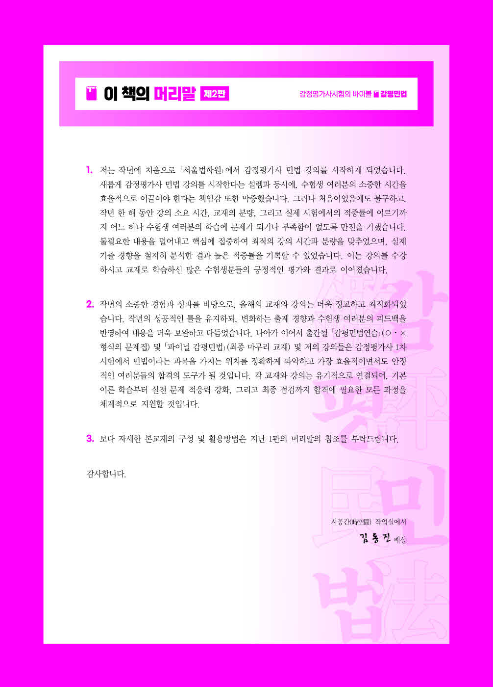 [크기변환]김동진_김동진감평민법(제2판)_내지_Page_02.jpg