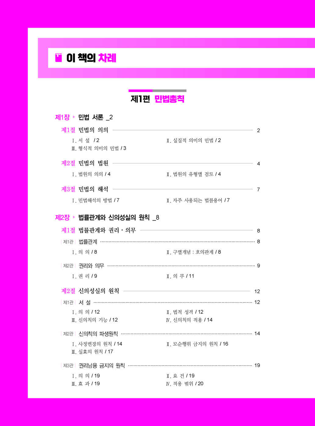 [크기변환]김동진_김동진감평민법(제2판)_내지_Page_03.jpg