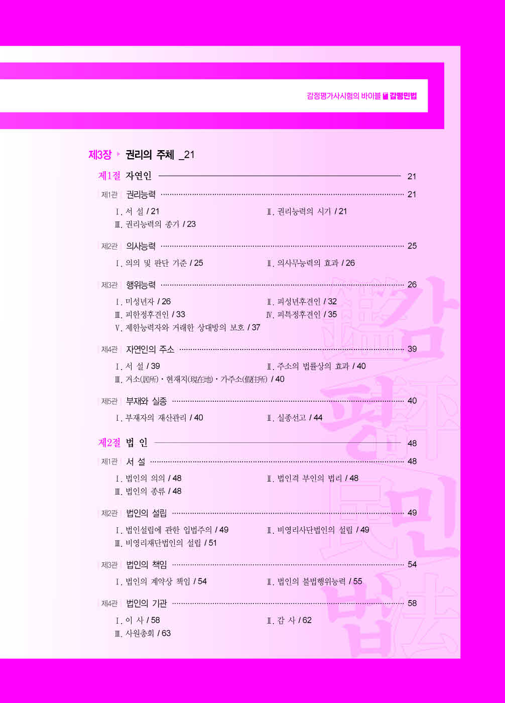 [크기변환]김동진_김동진감평민법(제2판)_내지_Page_04.jpg
