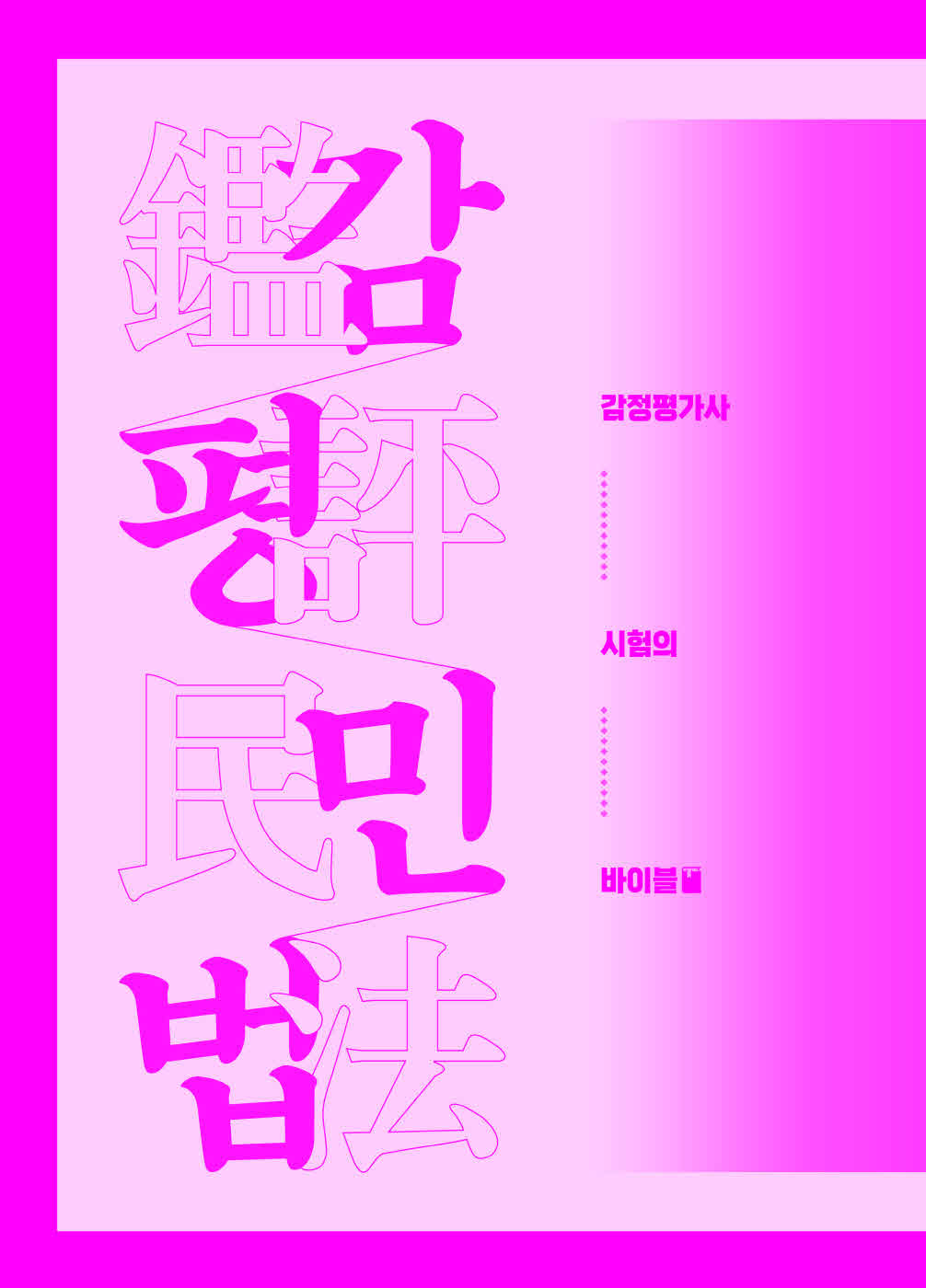 [크기변환]김동진_김동진감평민법(제2판)_내지_Page_05.jpg