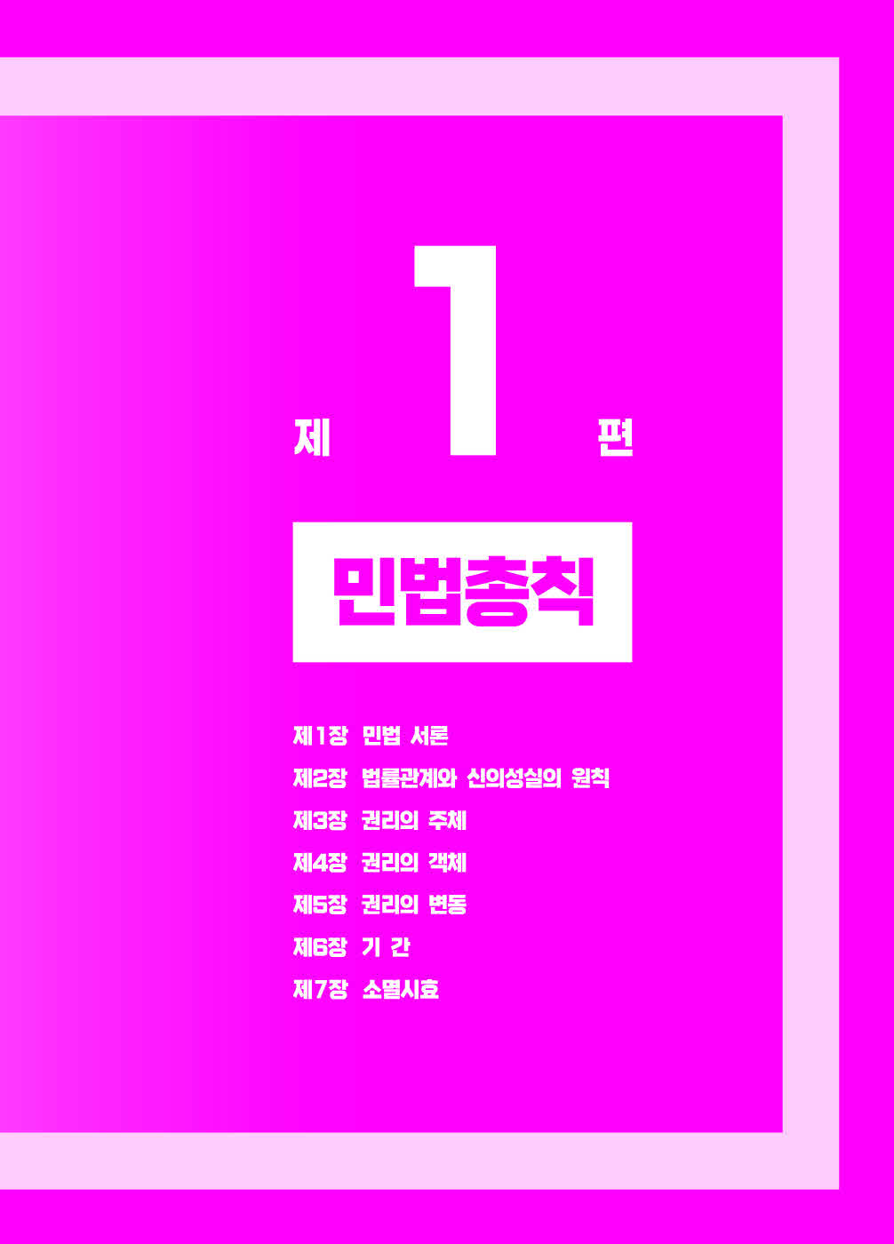 [크기변환]김동진_김동진감평민법(제2판)_내지_Page_06.jpg