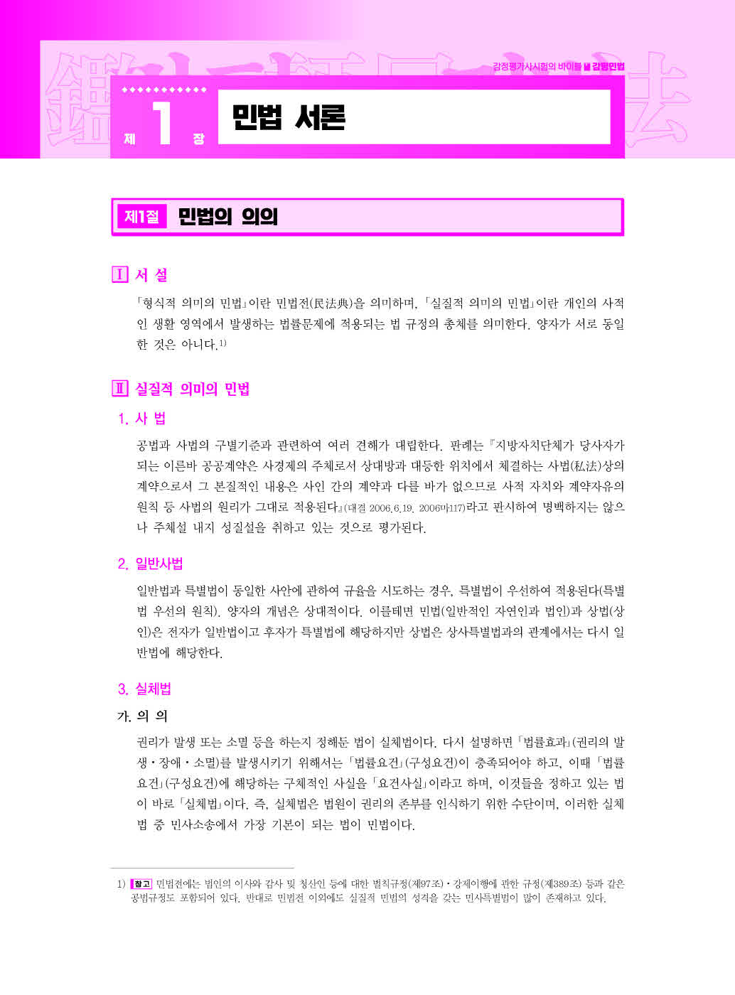 [크기변환]김동진_김동진감평민법(제2판)_내지_Page_07.jpg