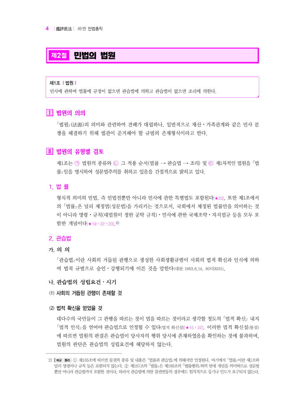 [크기변환]김동진_김동진감평민법(제2판)_내지_Page_09.jpg