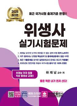 2025 위생사 실기시험문제