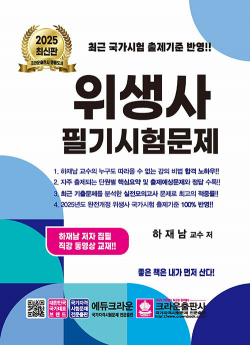2025 위생사 필기시험문제