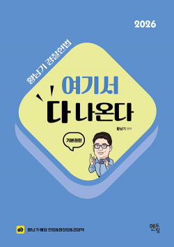 2026 황남기 경찰헌법 여기서 다 나온다 (기본권편)
