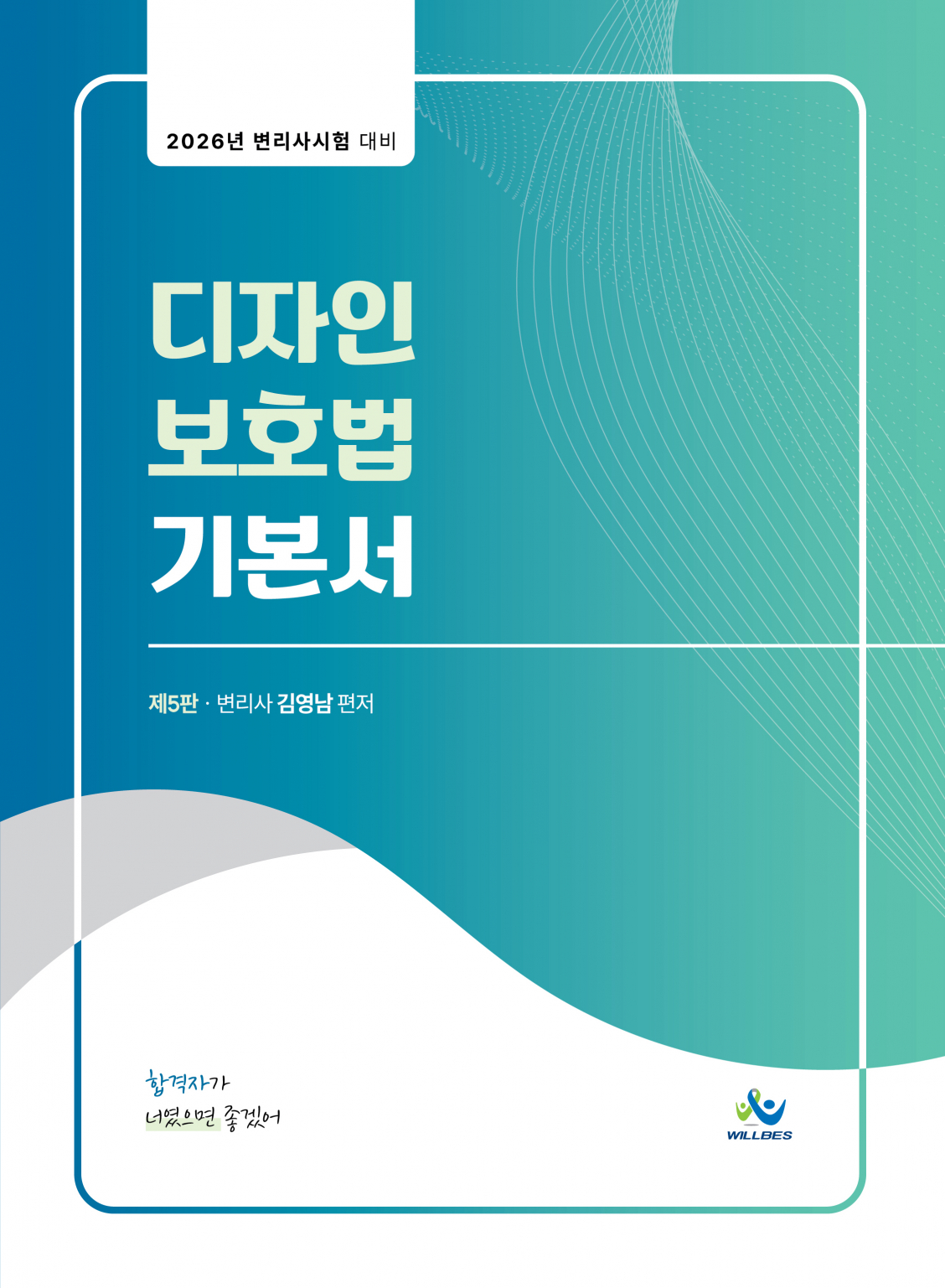 디자인보호법기본서(제5판)