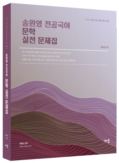 2026 전공국어 문학 실전 문제집(제6판) - 2026 중등교원 임용시험 대비