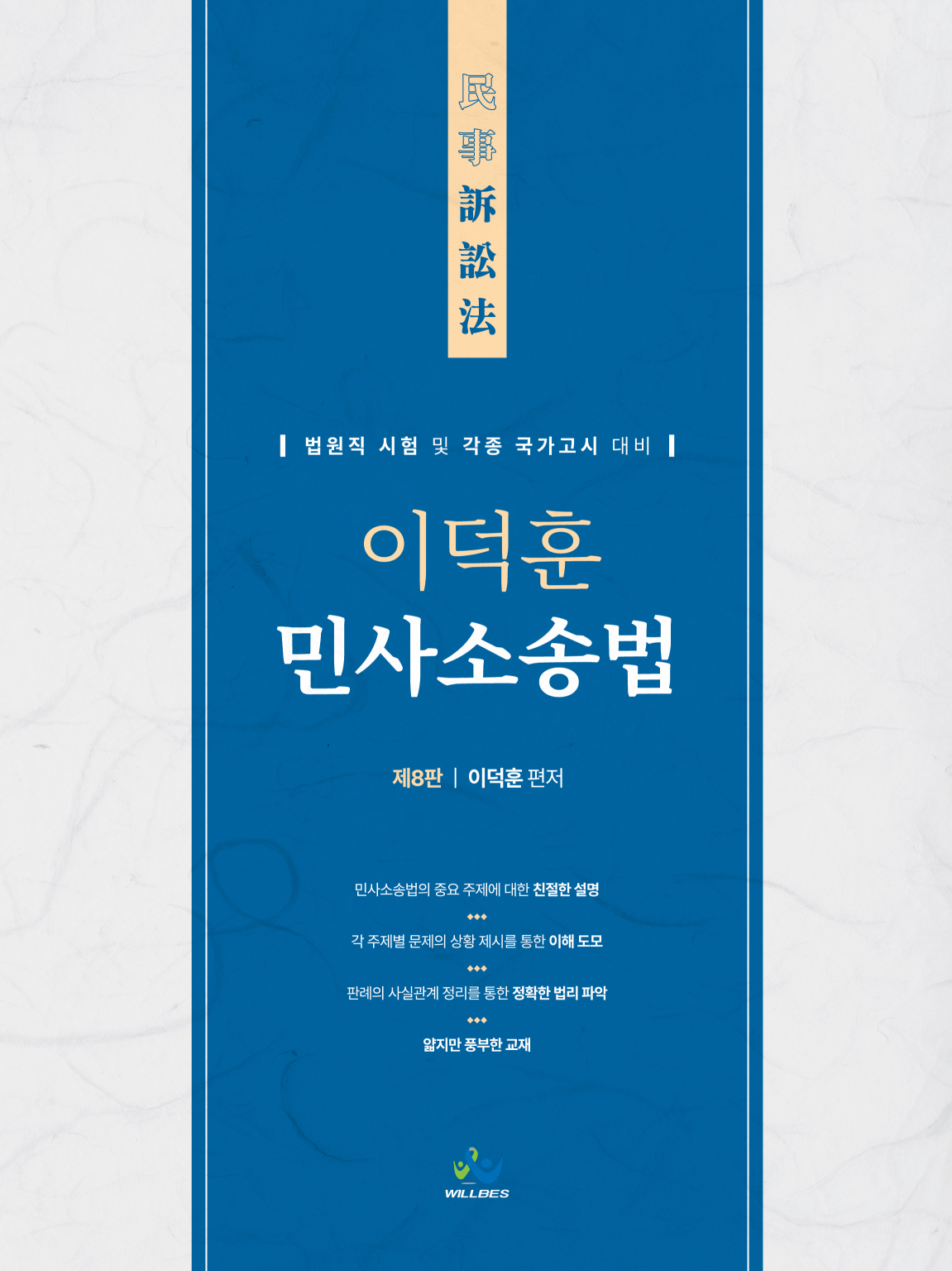 이덕훈 민사소송법