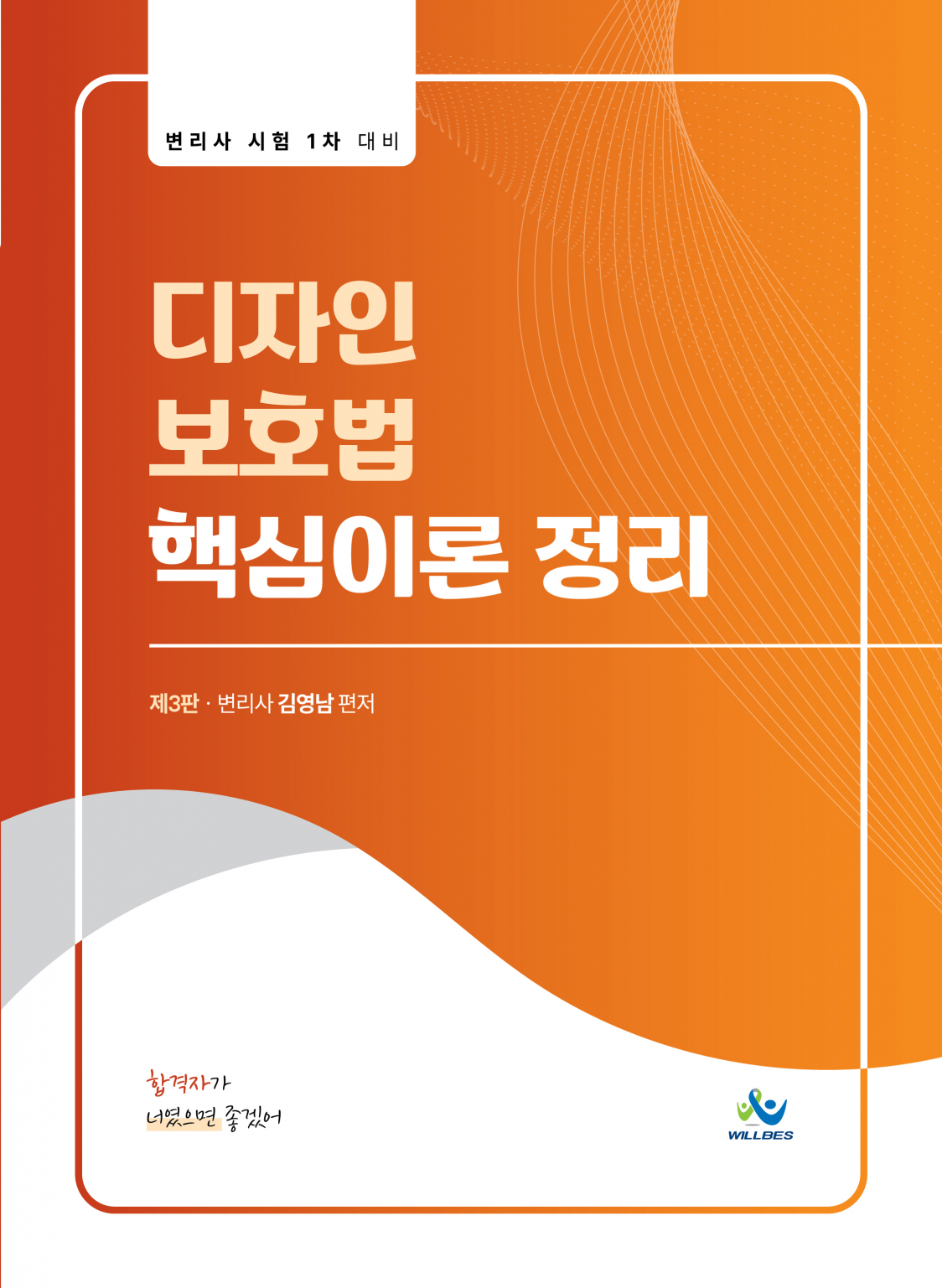 디자인보호법핵심이론정리(제3판)