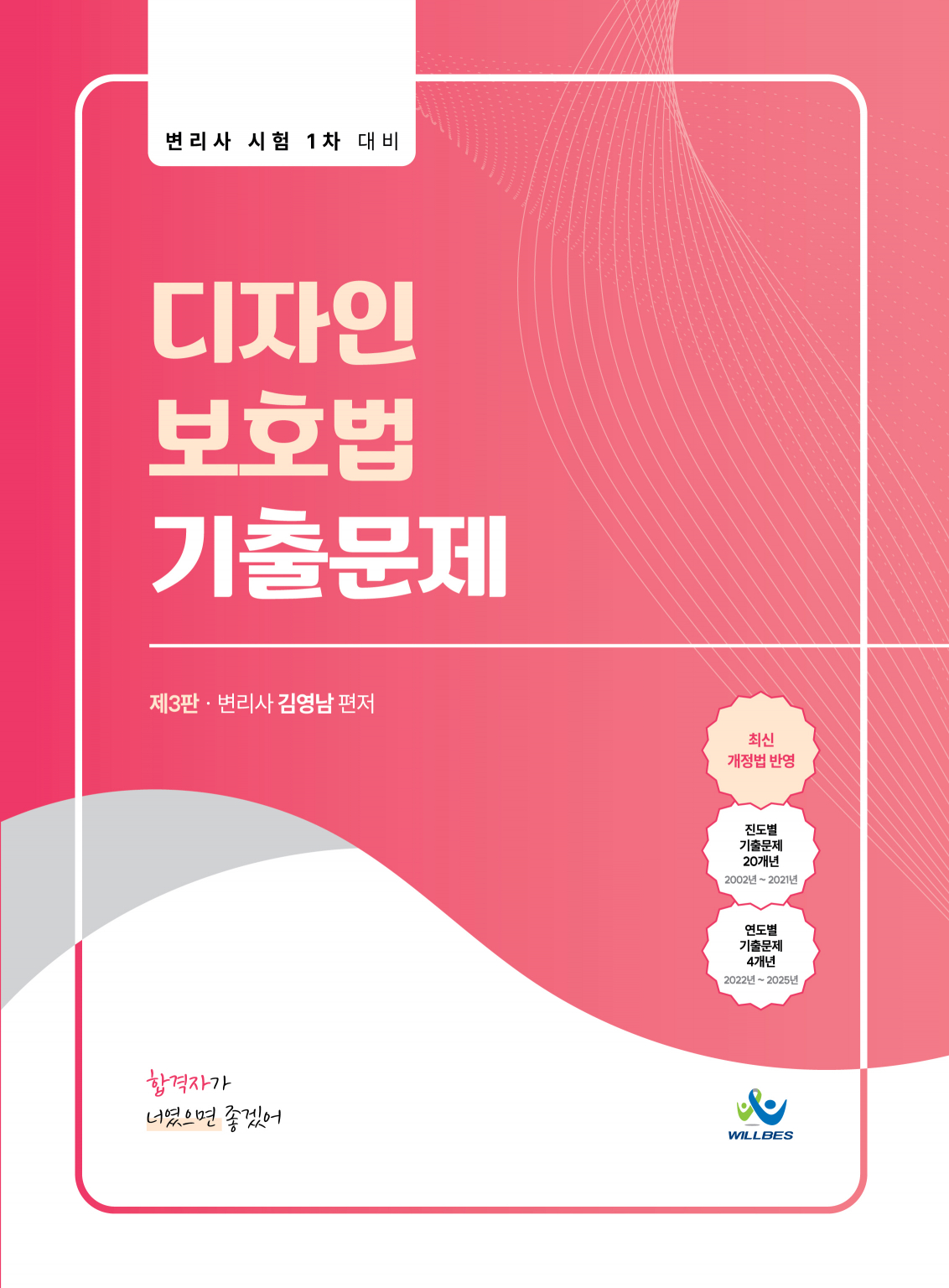 디자인보호법 기출문제(제3판)