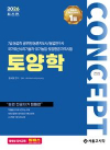 2026 컨셉 토양학
