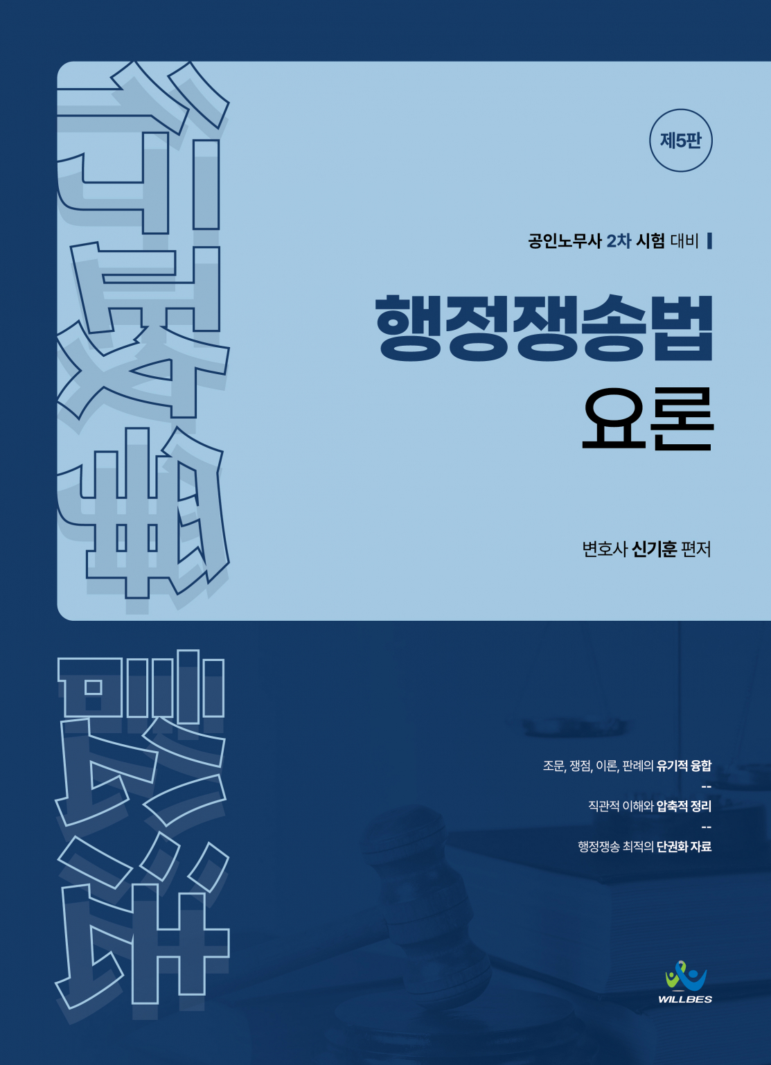 행정쟁송법요론(제5판)