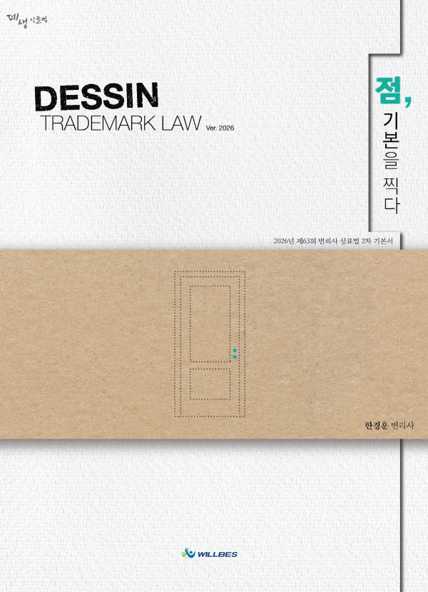 데생상표법점(제7판)