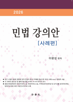 민법강의안 [사례편](7판)