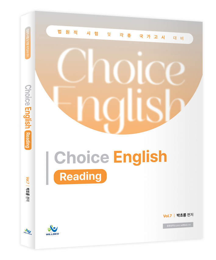 박초롱ChoiceEnglish[Reading]Vol.7(초판)