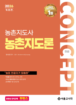2026 컨셉 농촌지도론