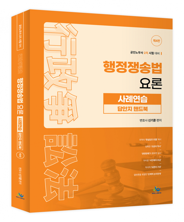 행정쟁송법 요론사례 연습답안지 핸드북(제4판)