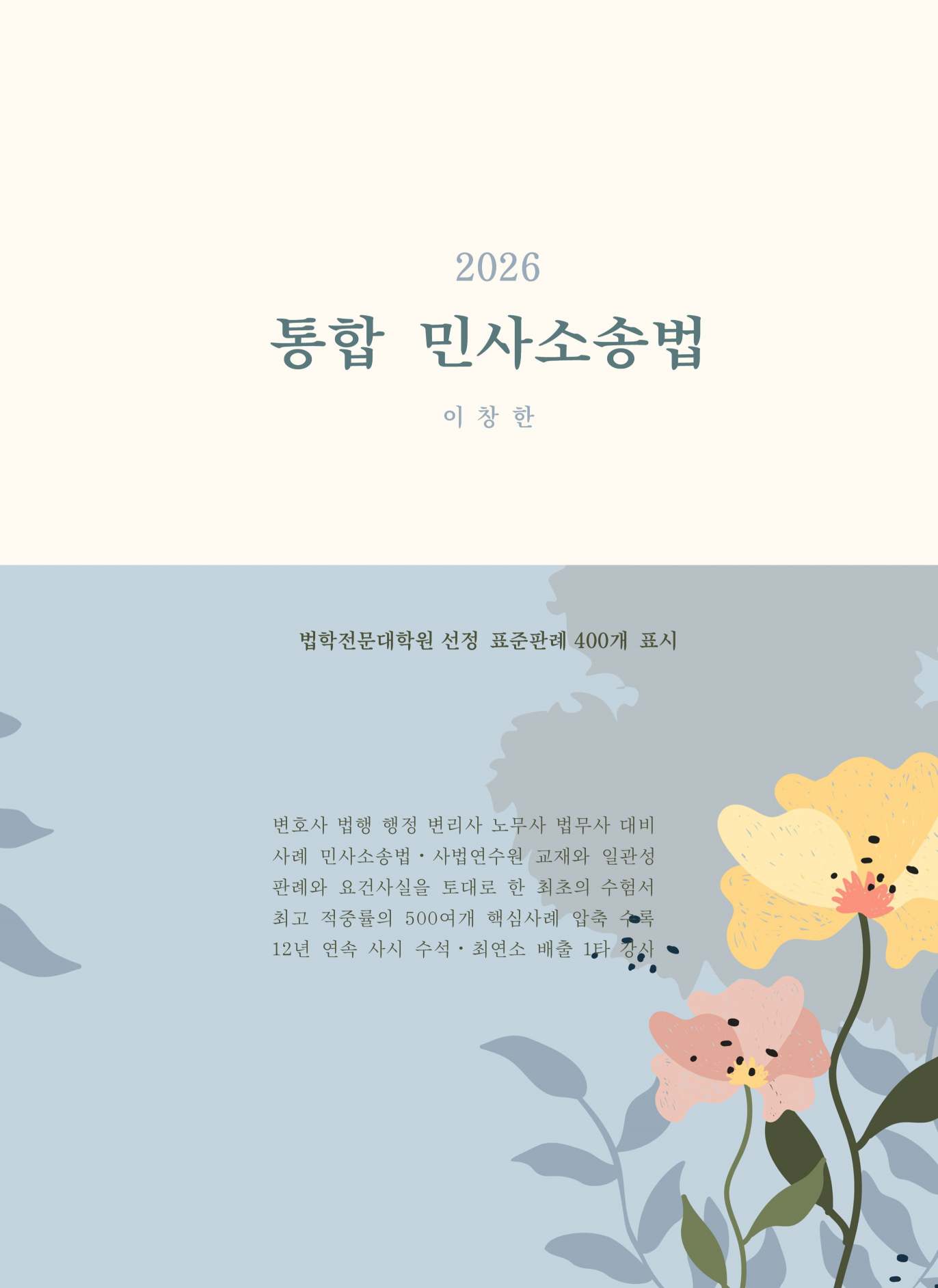 2026 통합 민사소송법