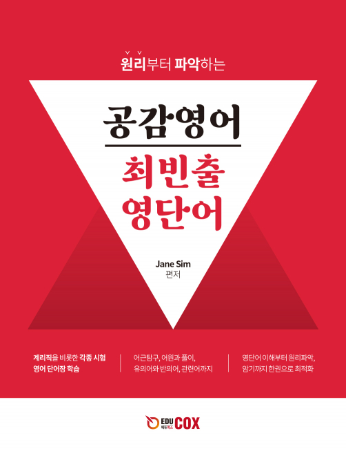 공감영어 최빈출 영단어