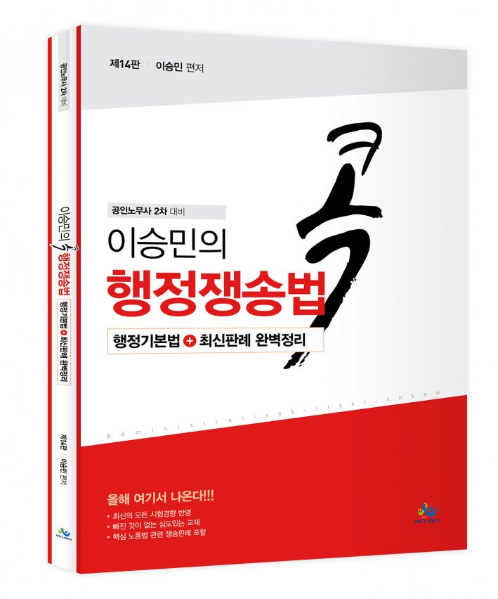 이승민의 콕 행정쟁송법(제14판)