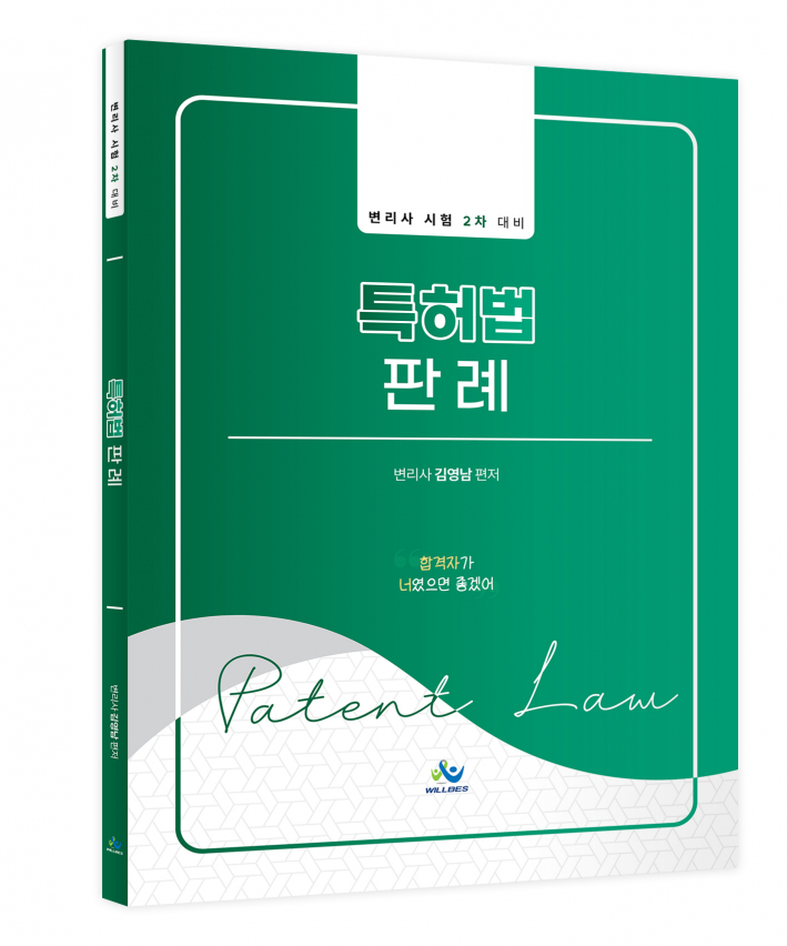 특허법 판례(초판)