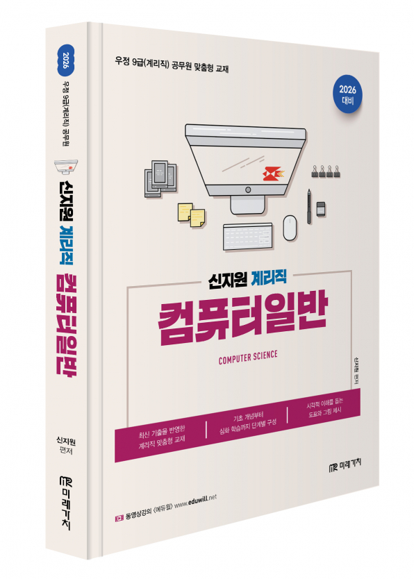 2026 계리직 신지원 컴퓨터일반