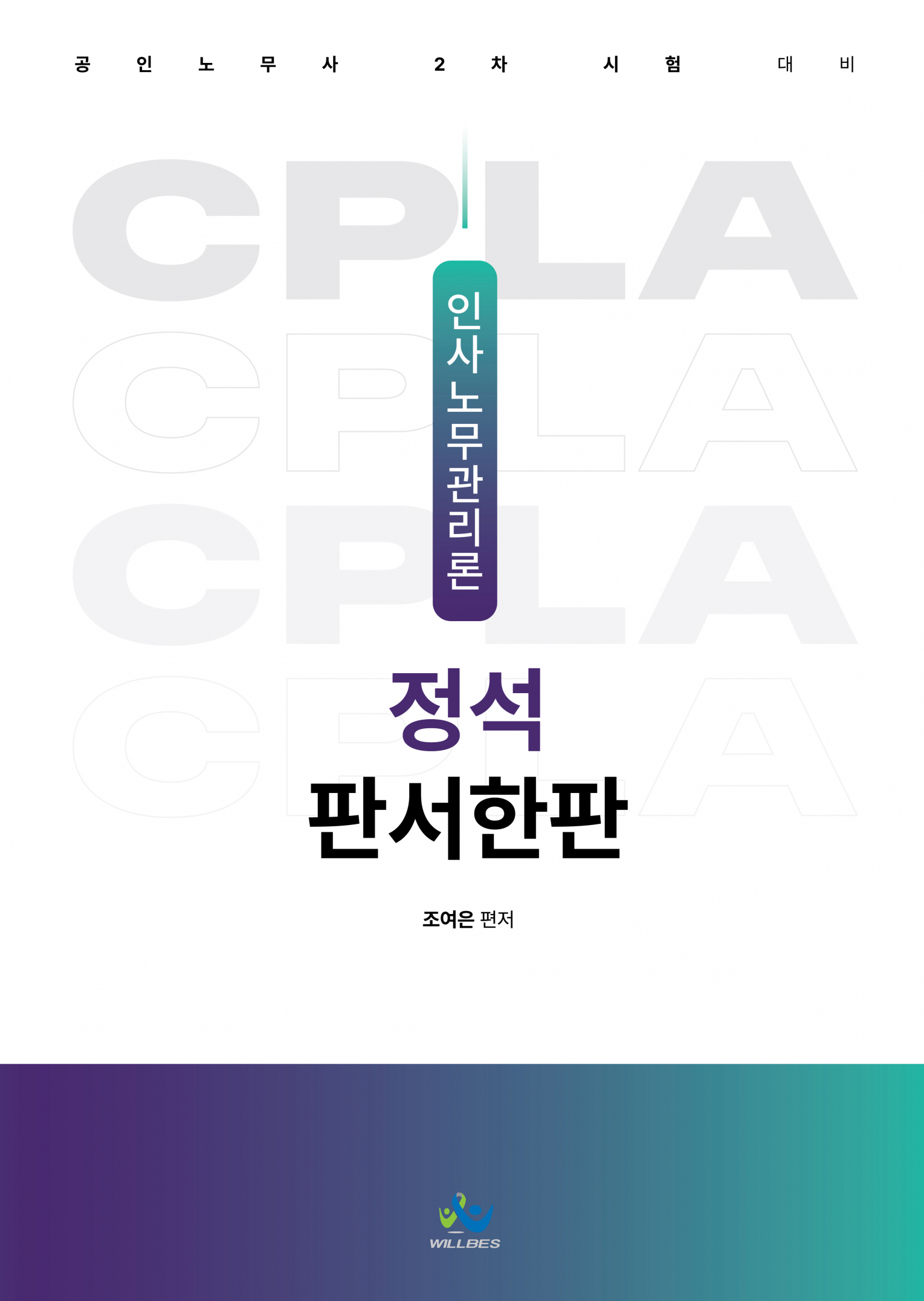 인사노무관리론 정석 판서한판(초판)