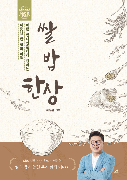 (바쁜 현대인들에게 건네는 따뜻한 한 끼의 위로) 쌀 밥 한상