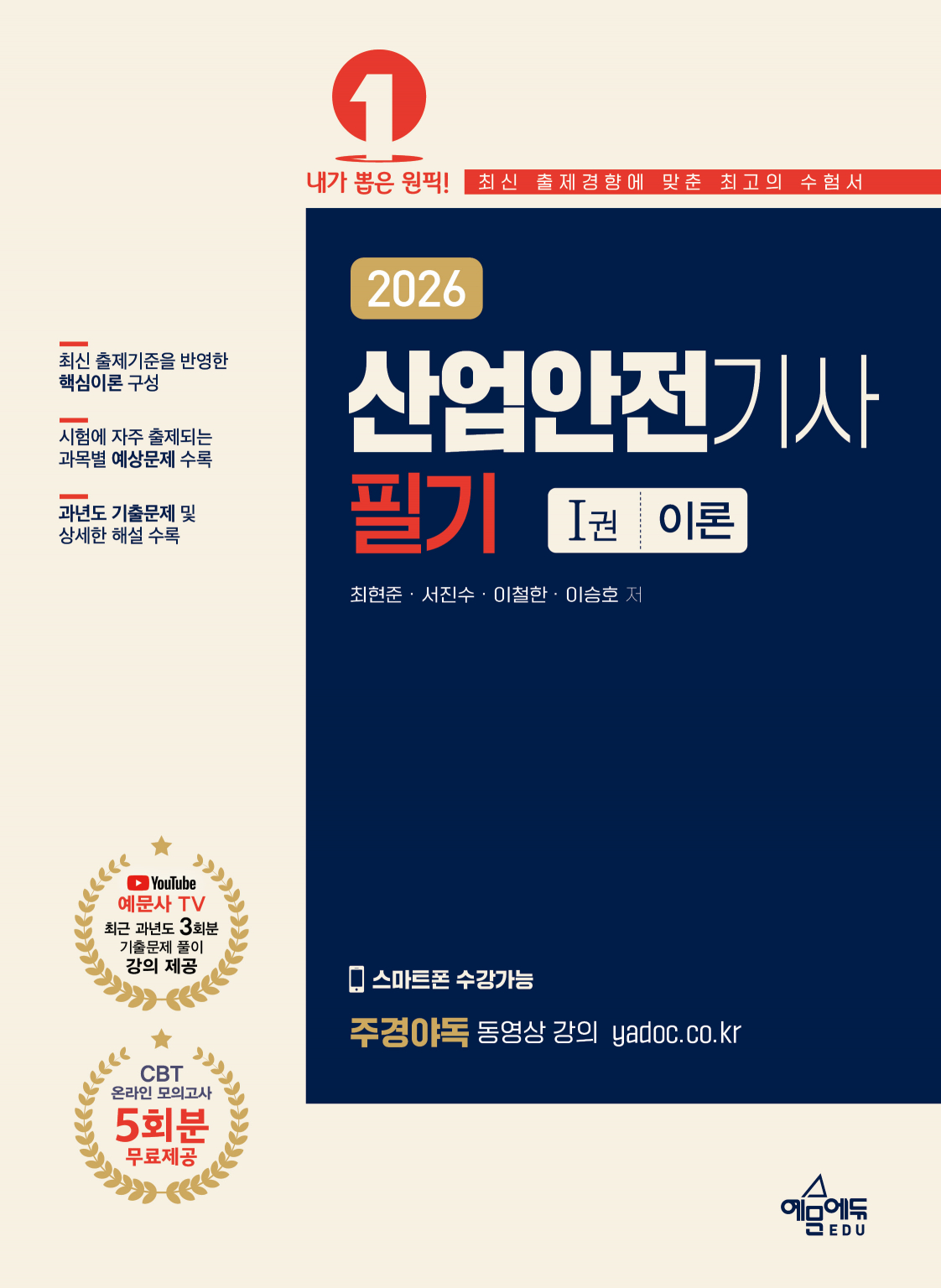 2026 산업안전기사 필기