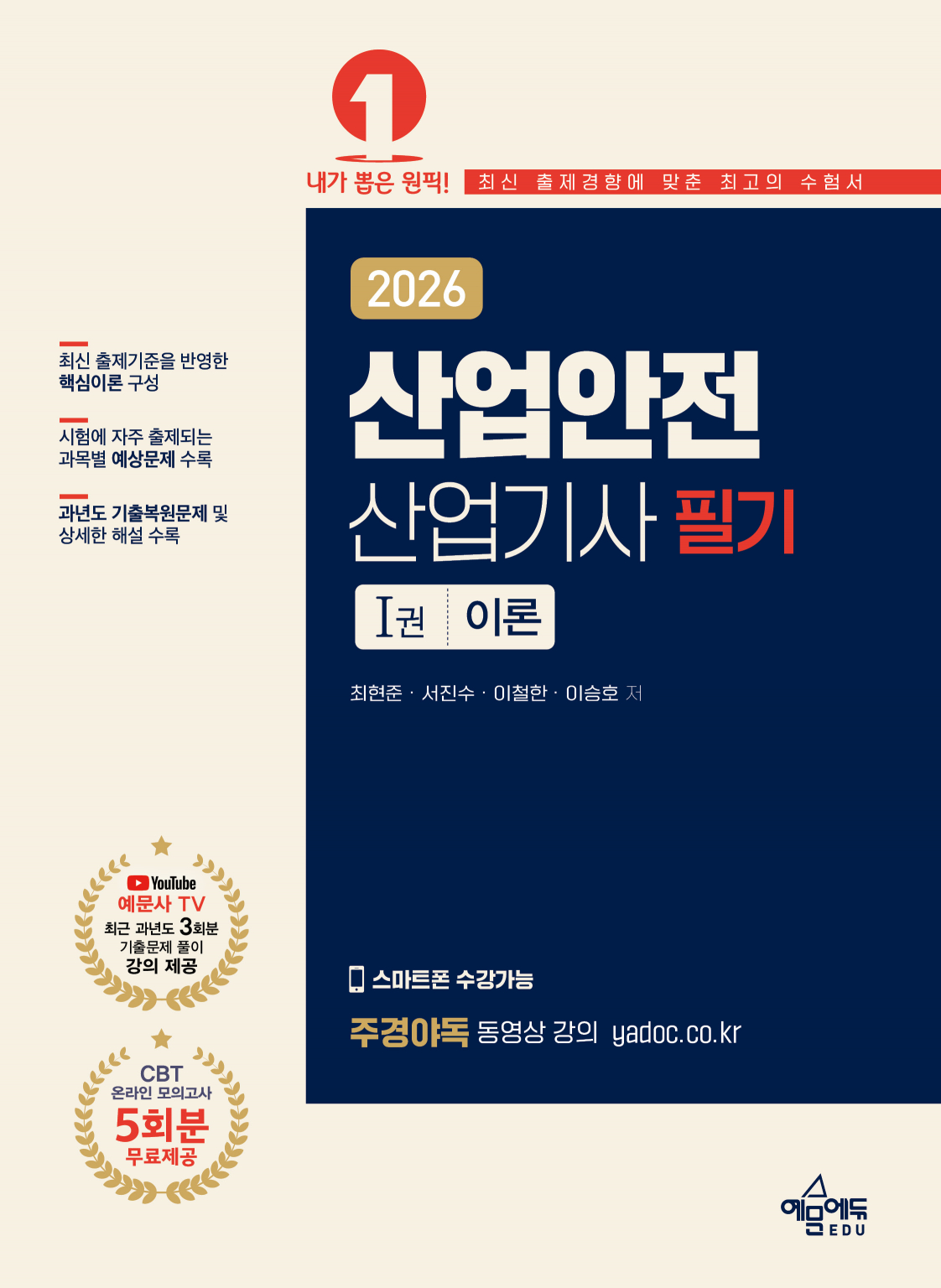 2026 산업안전산업기사 필기