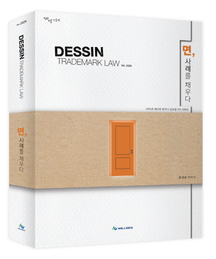 데생상표법 면 사례를 채우다(제5판)