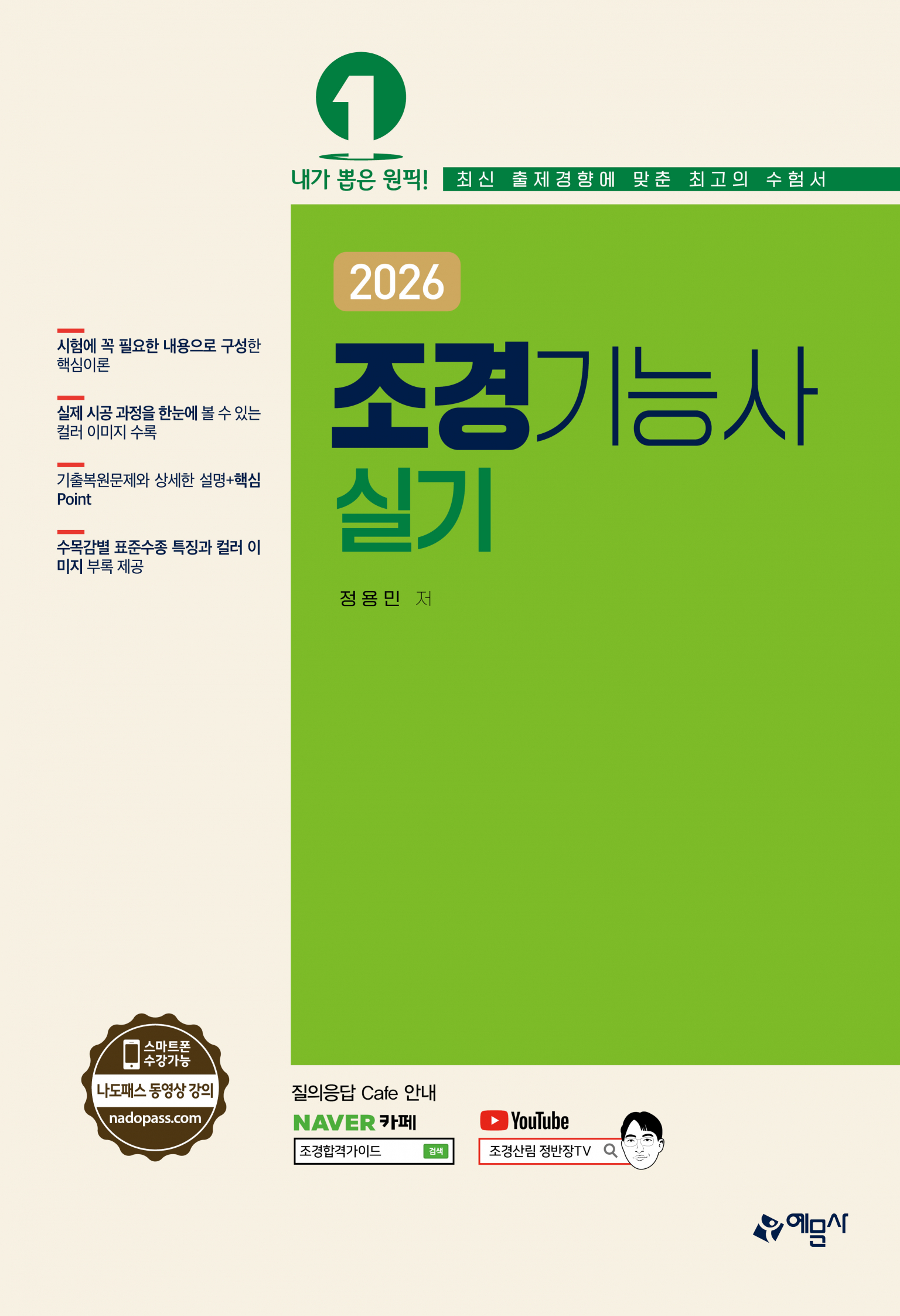 2026 조경기능사 실기