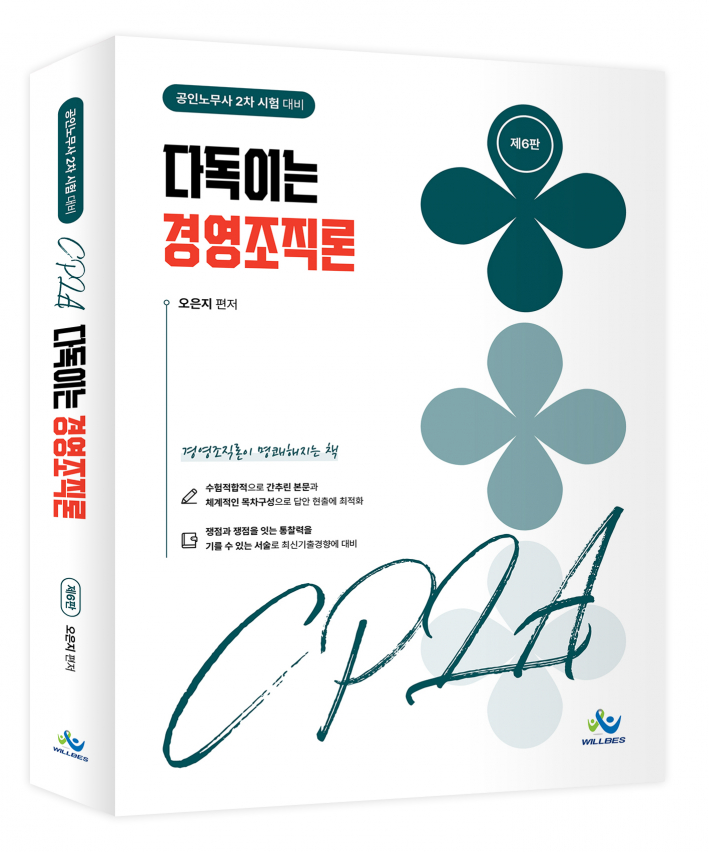 다독이는 경영조직론(제6판)