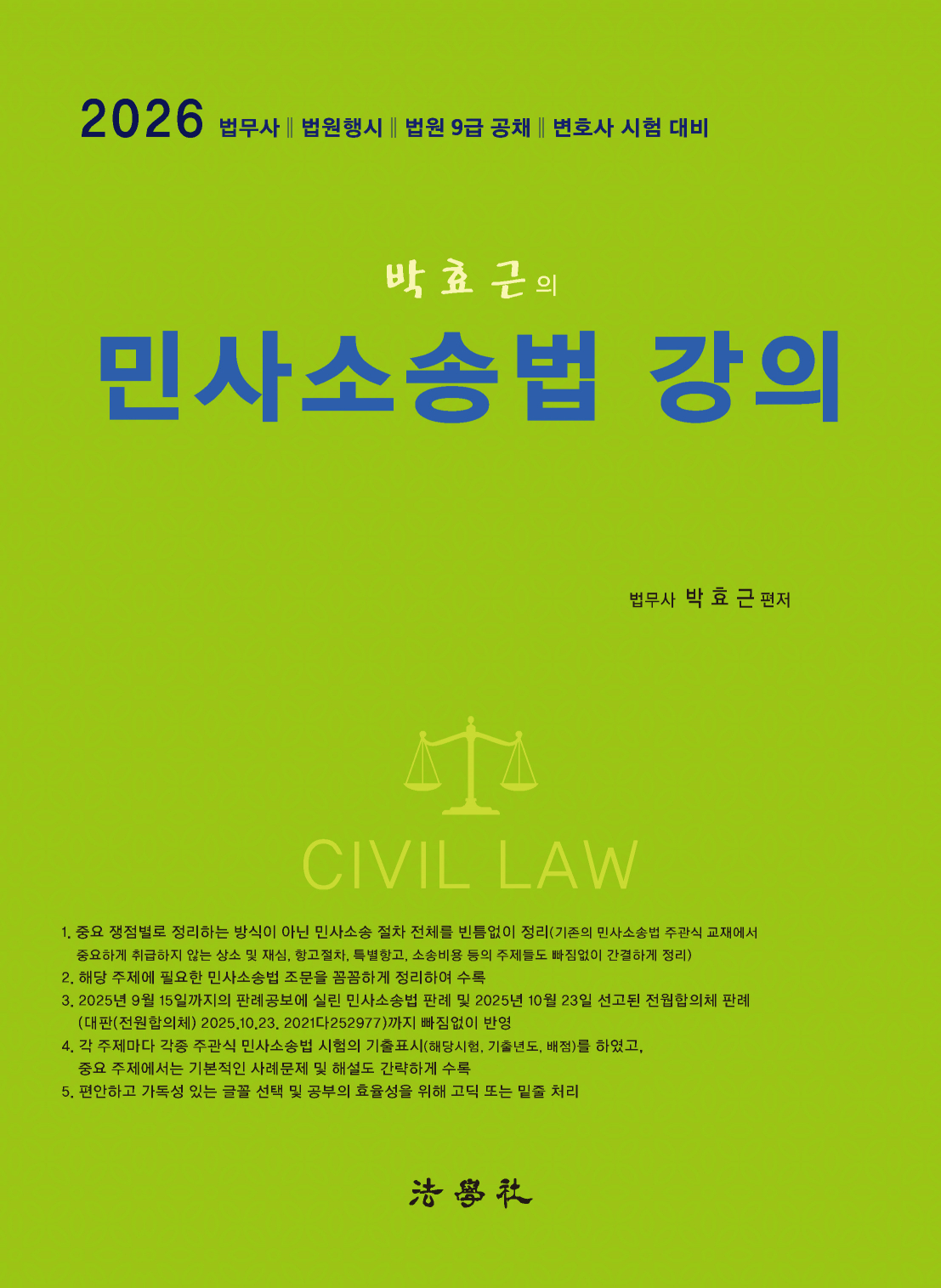 민사소송법 강의[제3판]